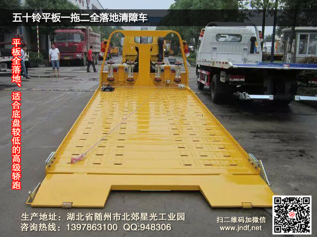 五十铃平板一拖二全落地清障车图片