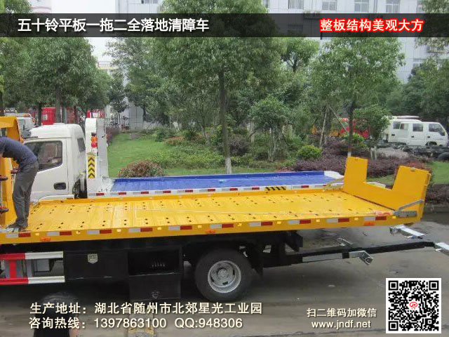 五十铃平板一拖二全落地清障车图片