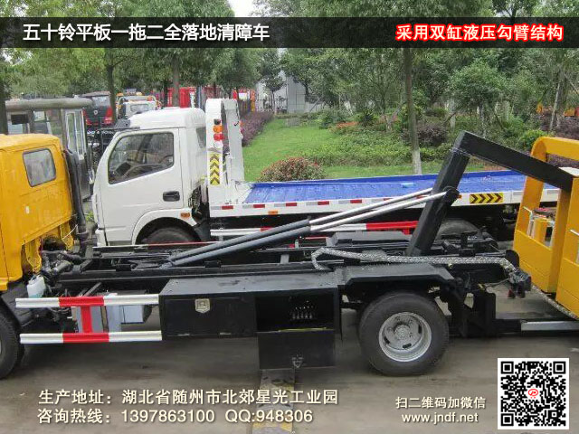 五十铃平板一拖二全落地清障车图片