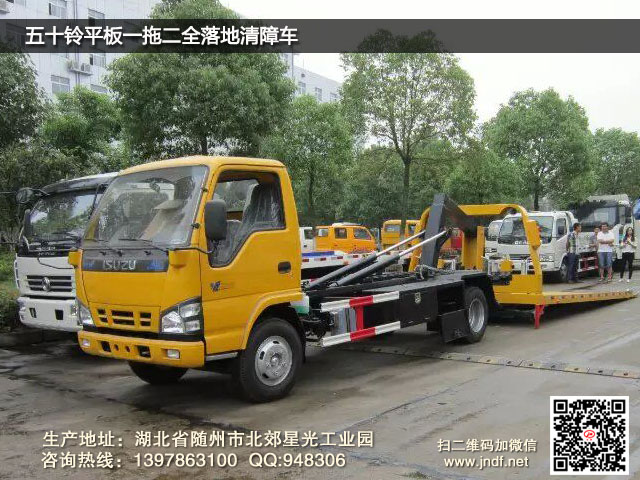 五十铃平板一拖二全落地清障车图片