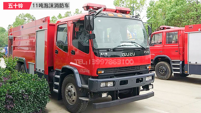 五十铃11吨泡沫消防车