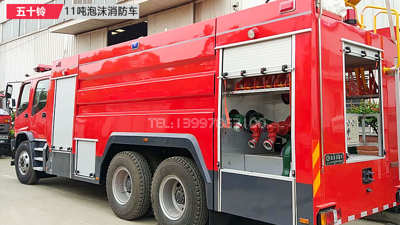 五十铃11吨泡沫消防车