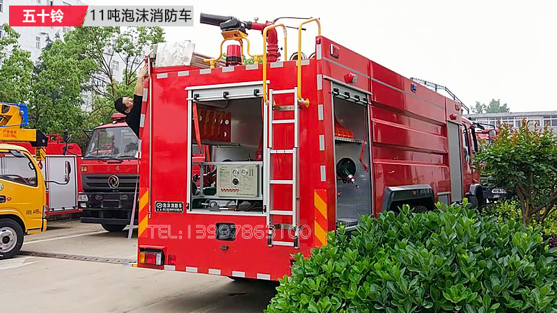 五十铃11吨泡沫消防车