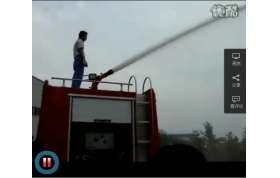 消防车喷水操作视频