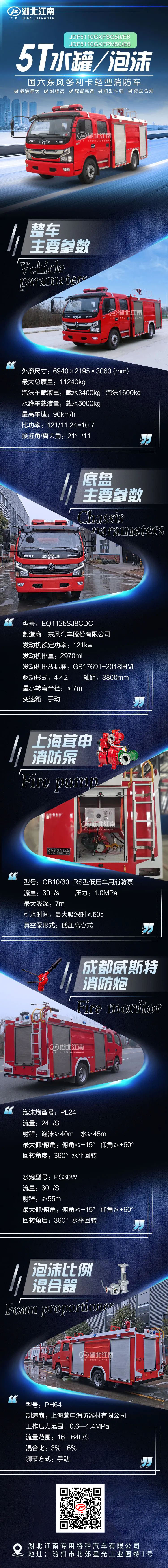 东风5吨消防车