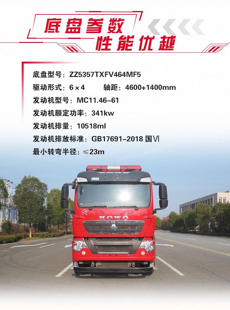 重汽16吨消防车_03