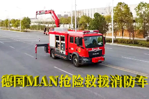 德国MAN抢险救援消防车介绍