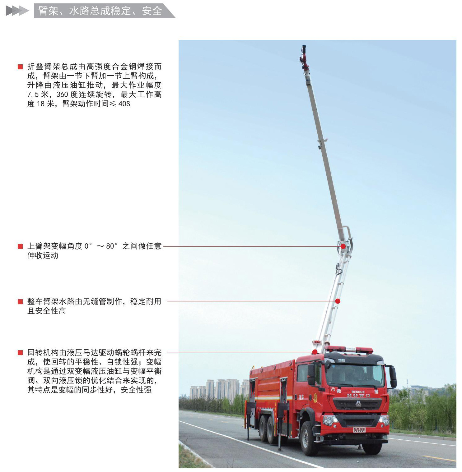 举高喷射消防车_01