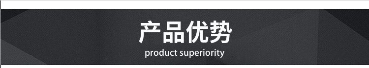 产品优势