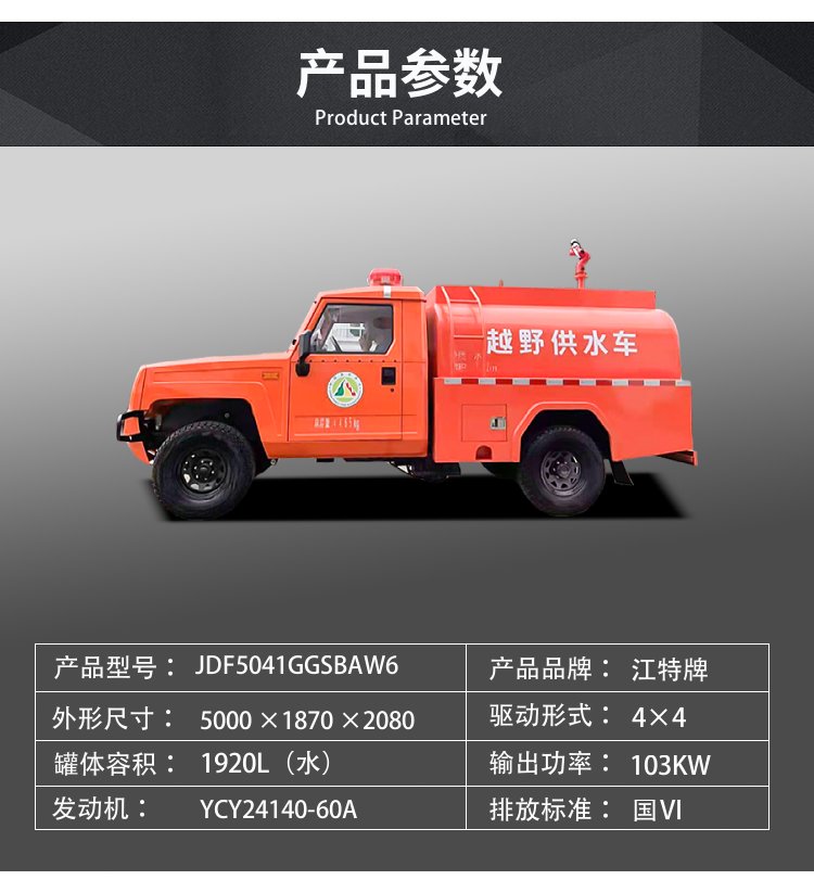 北汽供水车参数