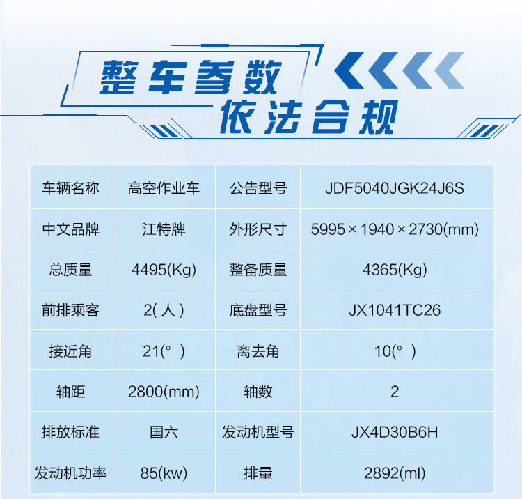 24米高空作业车_07