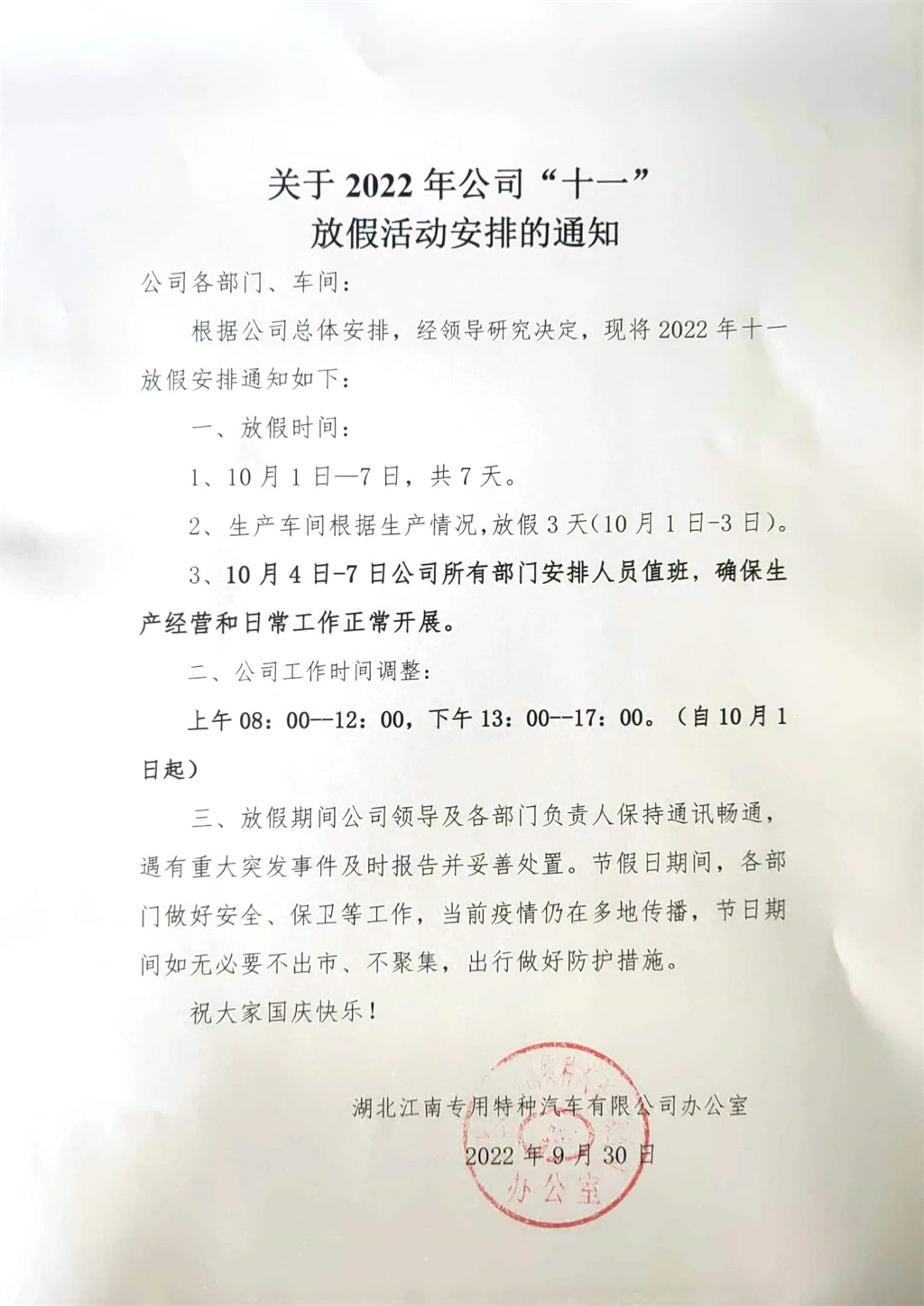 国庆放假安排