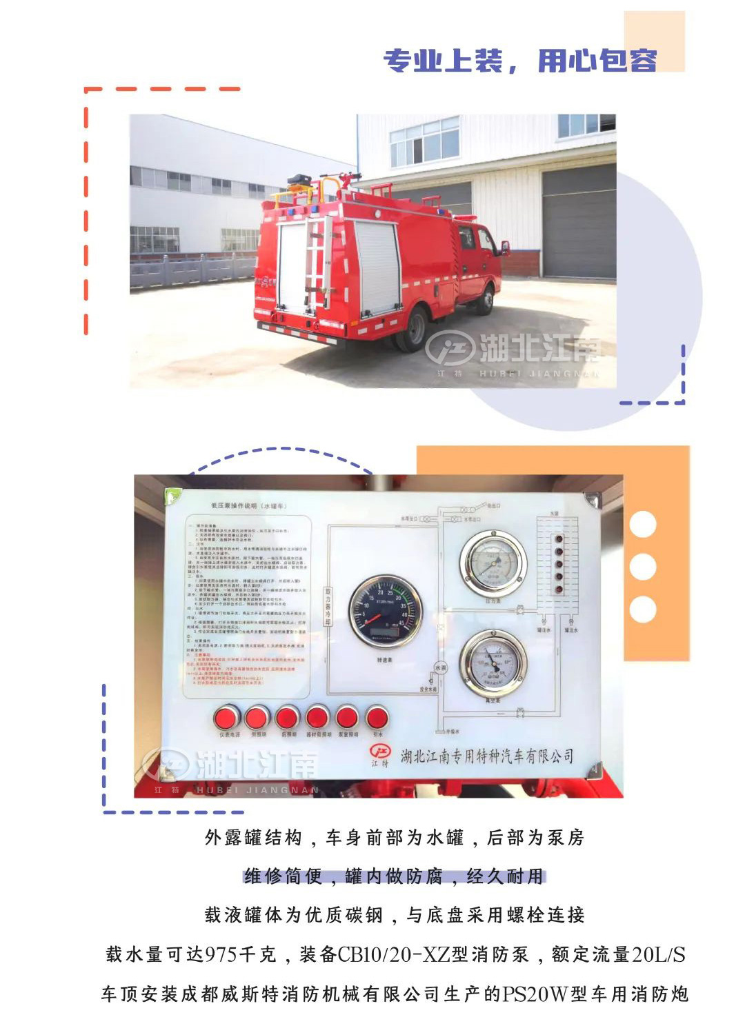 东风途逸消防车_03