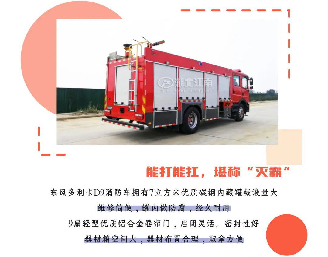 东风D9消防车_03