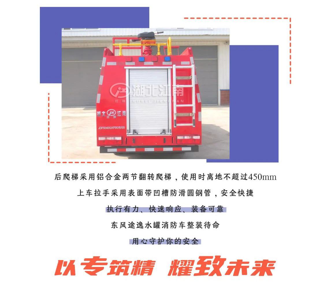东风途逸消防车_04