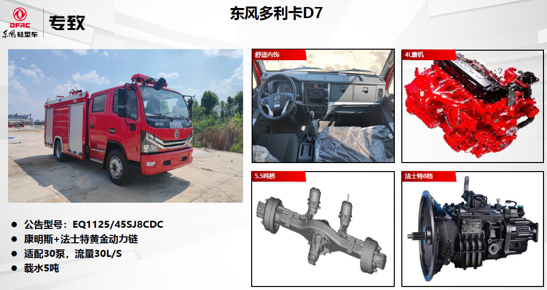 东风5吨消防车
