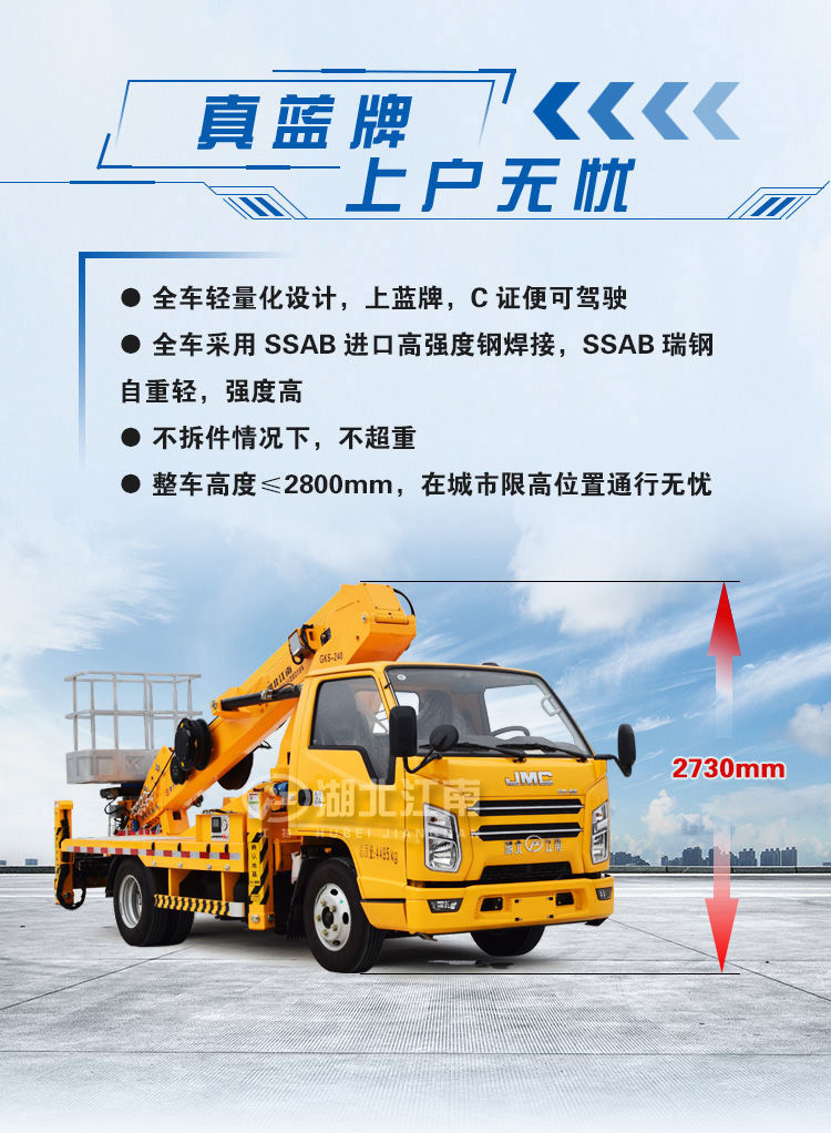 24米高空作业车_03