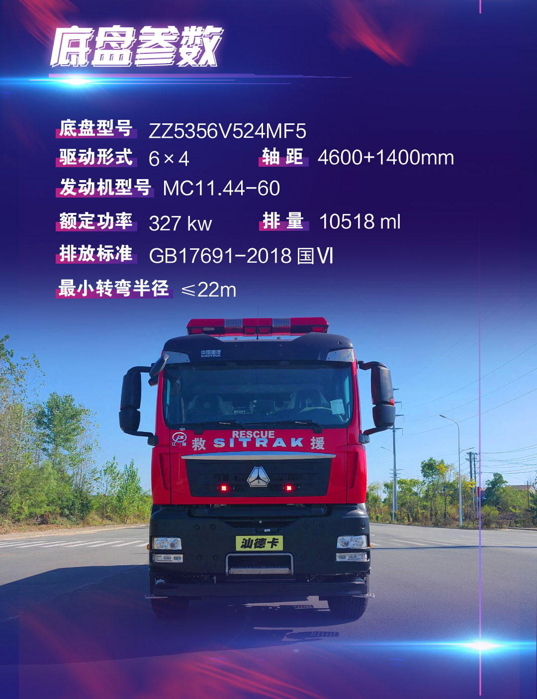 重汽汕德卡13吨消防车_03
